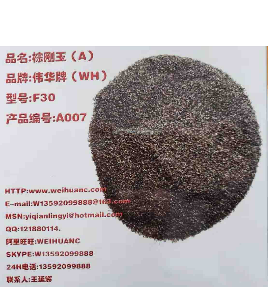 棕剛玉批發(fā)價多少